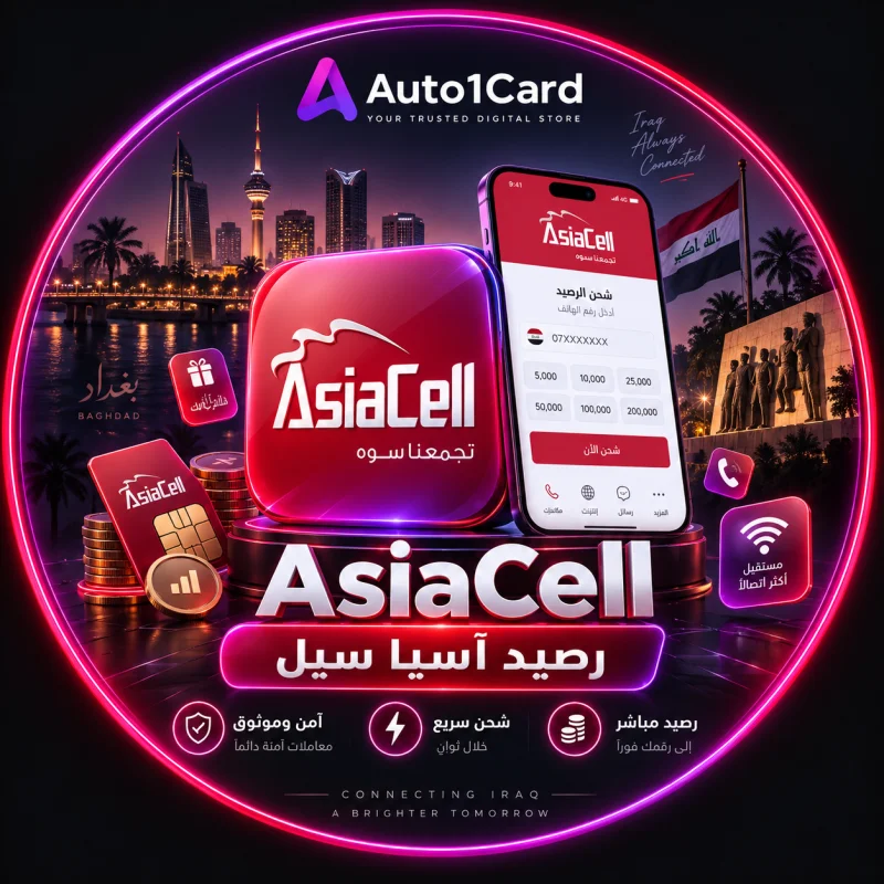 باقات / رصيد اسيا سيل
