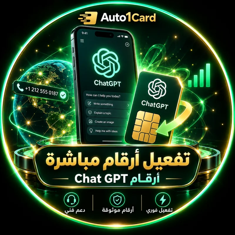 أرقام مباشرة / Chat GPT أرقام