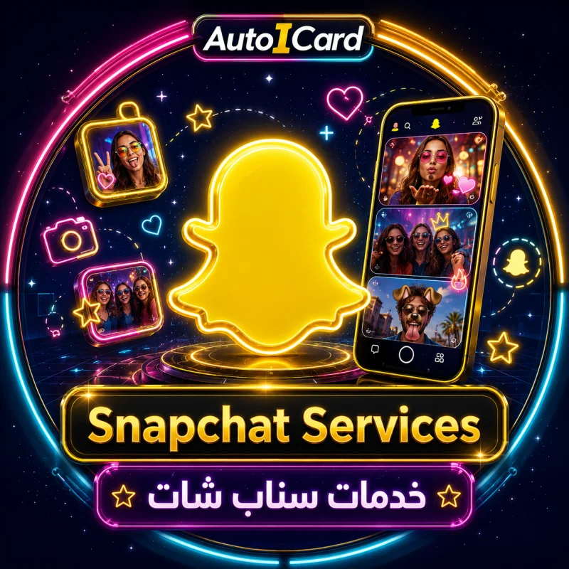 قسم خدمات سناب شات