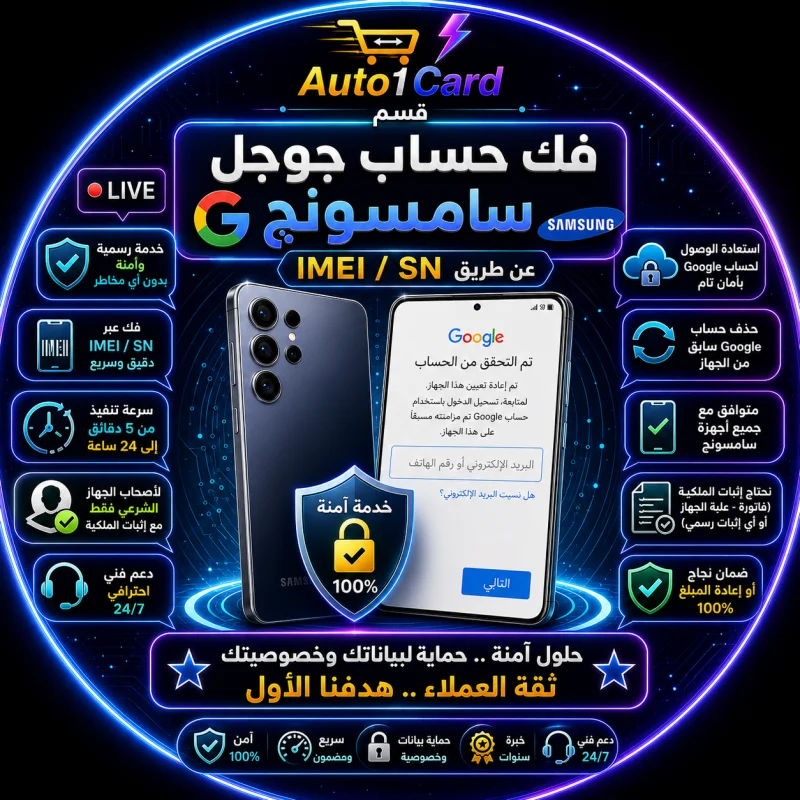 فك حساب جوجل سامسونج (IMEI/SN)
