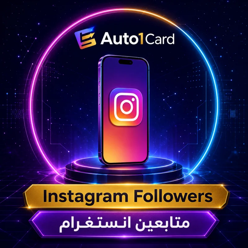 متابعين إنستغرام 👥