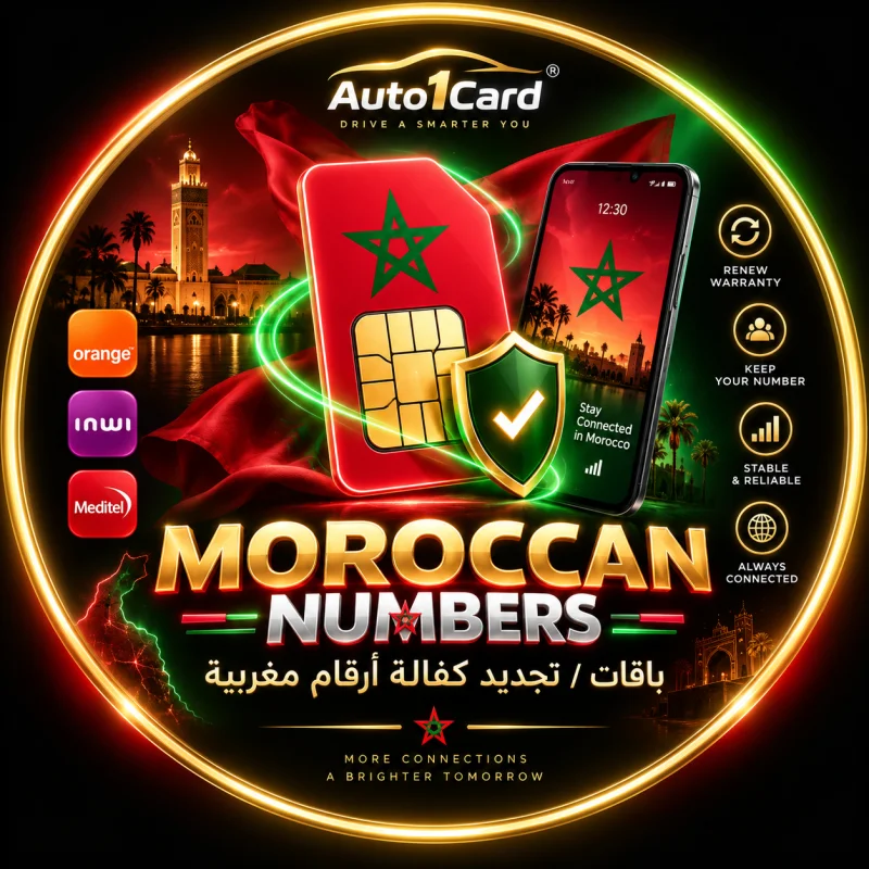 باقات / تجديد كفالة أرقام مغربية