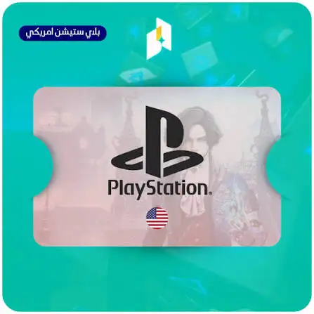 بلاي ستيشن اميركي