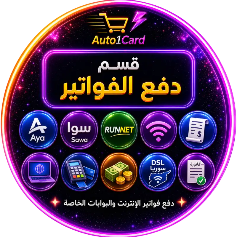 دفع بوبات انترنت خاصة