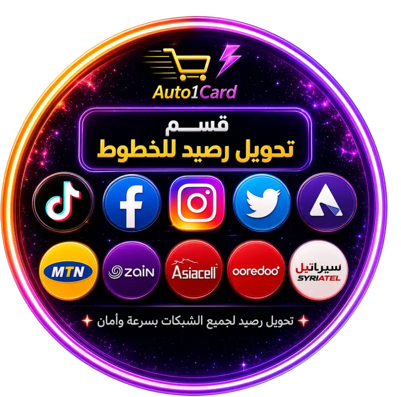قسم الرصيد والاتصالات