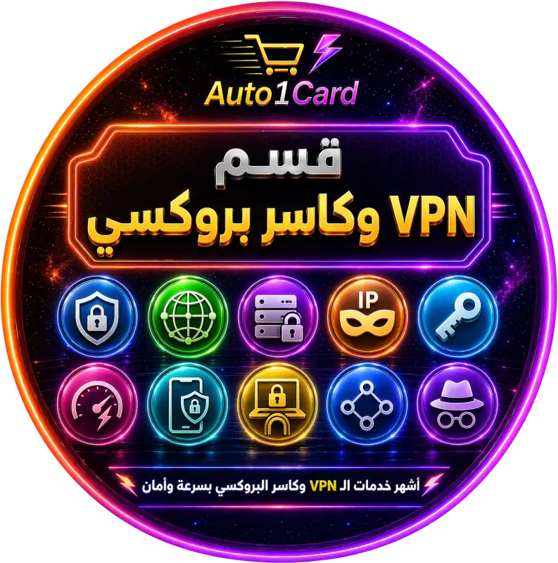قسم كاسر بروكسيVPN