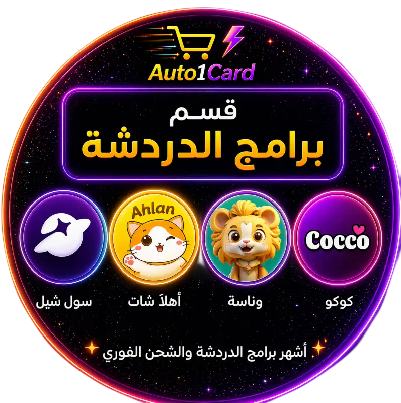 قسم برامج الدردشة