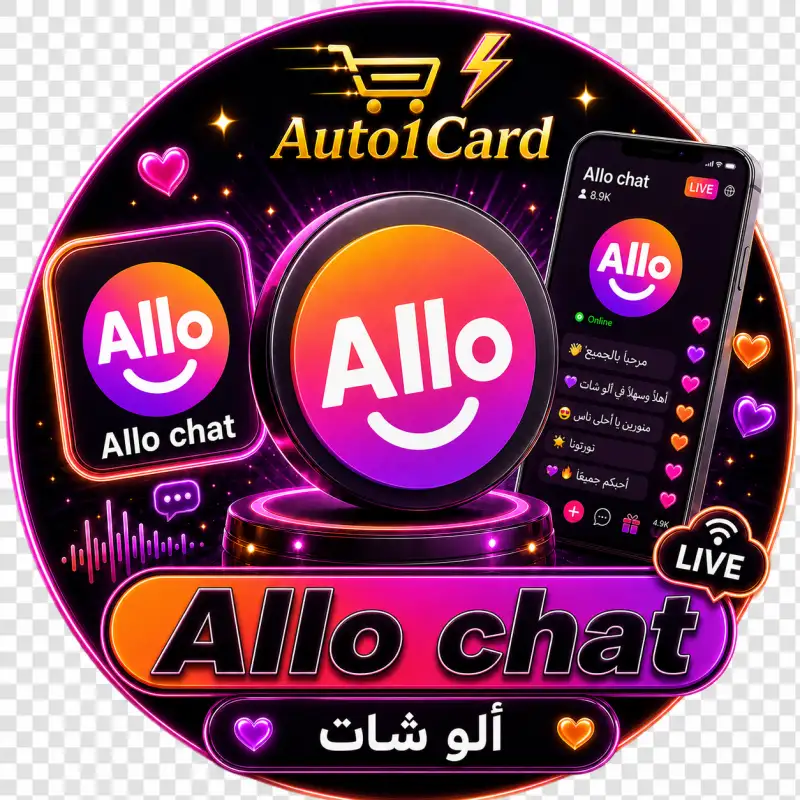 الو شات