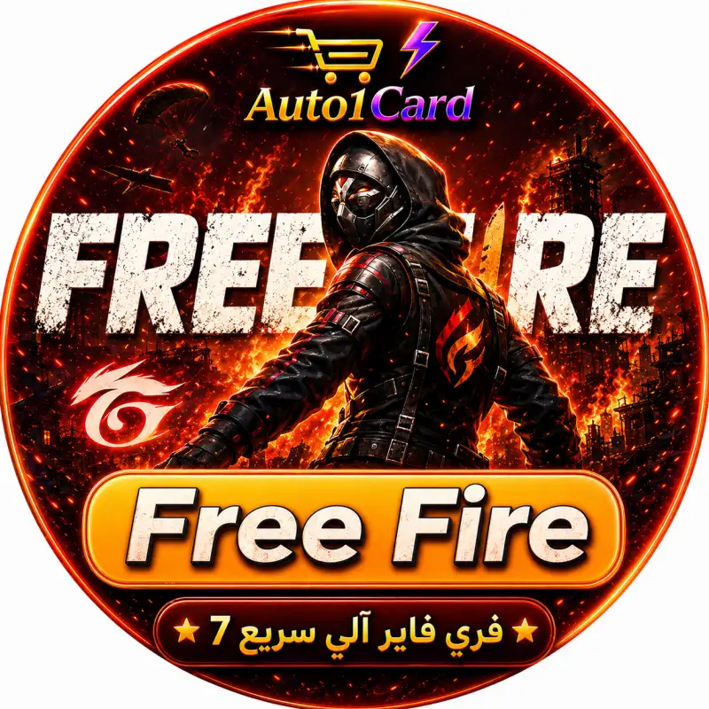 فري فاير آلي سريع 7
