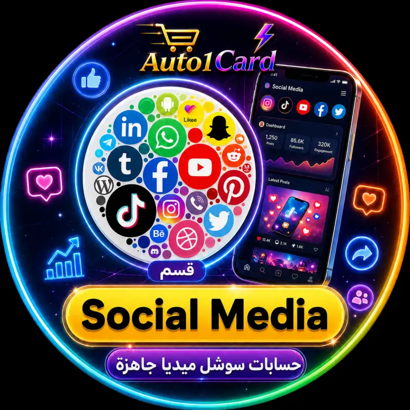 حسابات سوشل ميديا جاهزة
