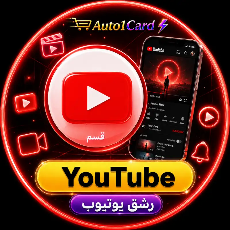 رشق يوتيوب