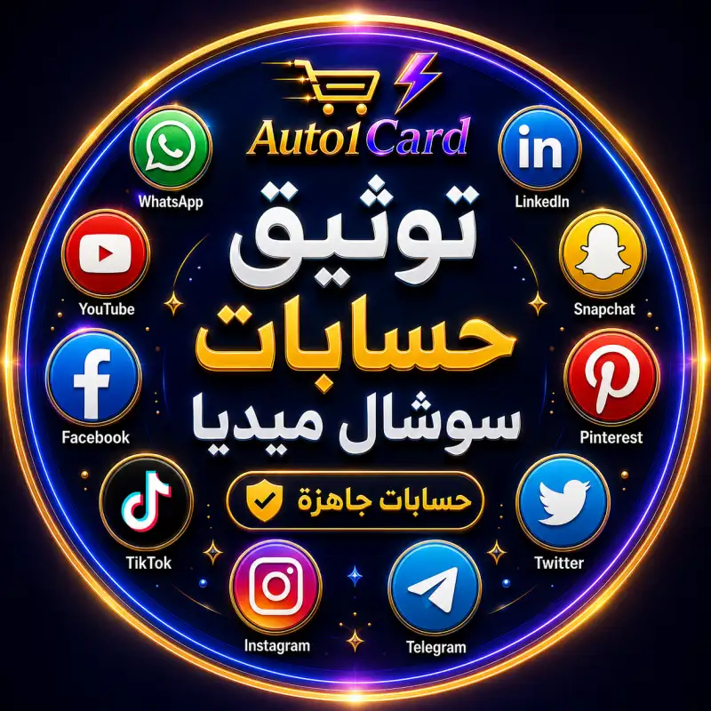 توثيق الحسابات سيرفر 2