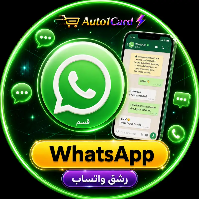 رشق وتس اب