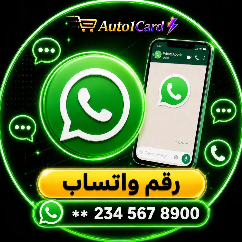 أرقام مباشرة / واتسأب مكفول 🔥