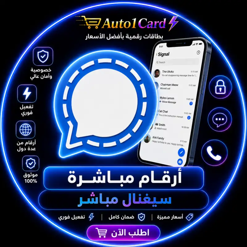 أرقام مباشرة / سيغنال مباشر