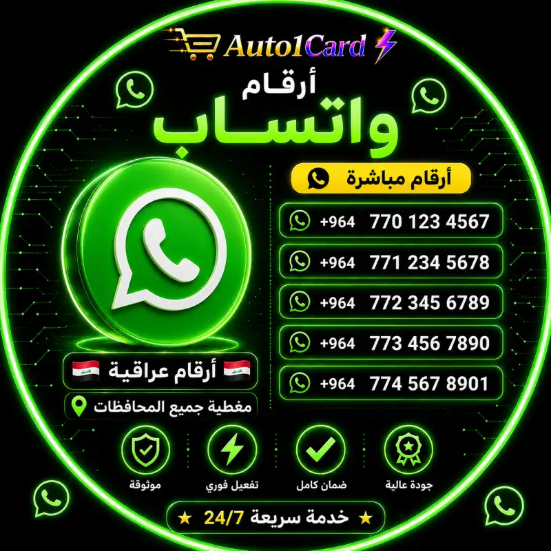 رقم عراقي