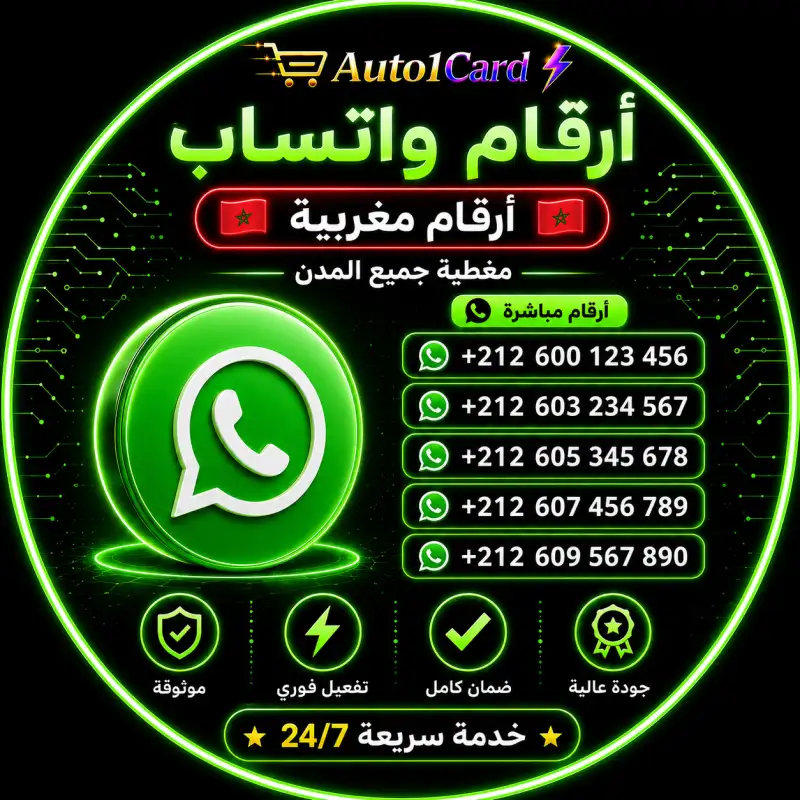 المخزن / أرقام مغربية