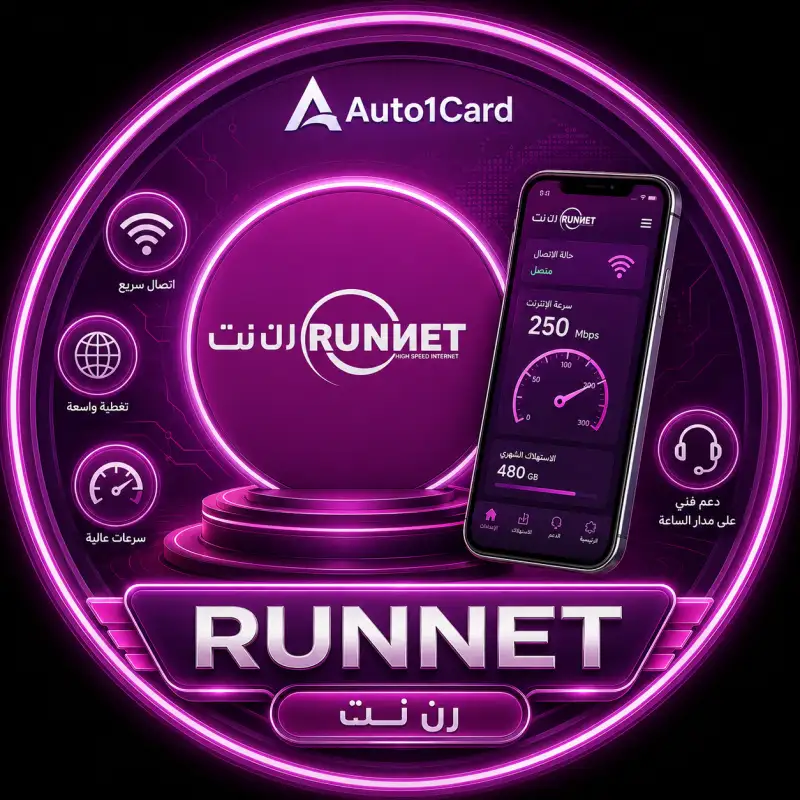 رن نت