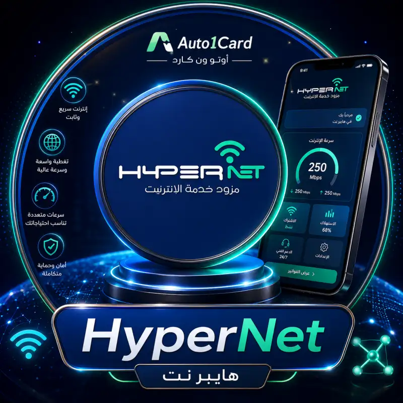 هايبر نت