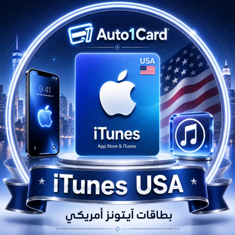 بطاقات ايتونز امريكي