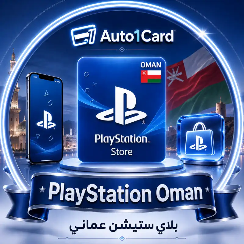 بلاي ستيشن عماني
