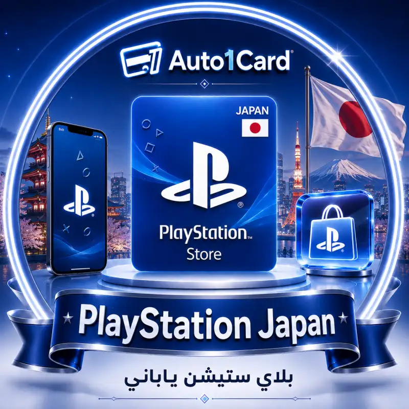 بلاي ستيشن ياباني