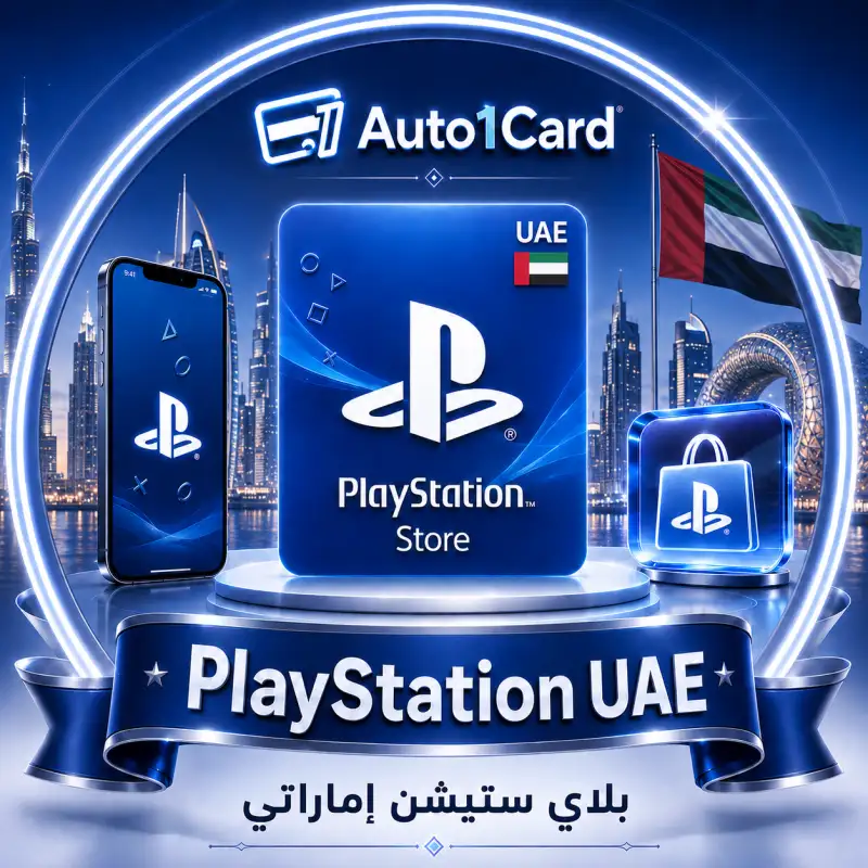 بلاي ستيشن اماراتي