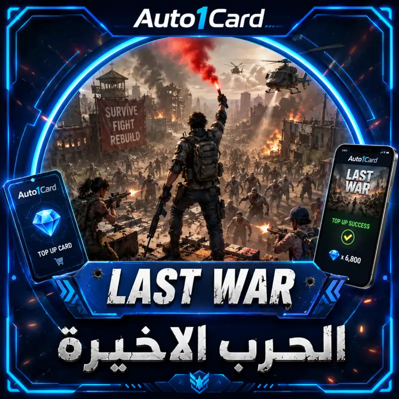 Last War الحرب الاخيرة اوربا🫴