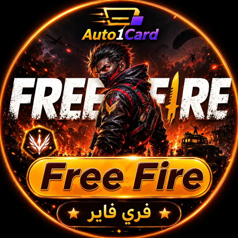 فري فاير
