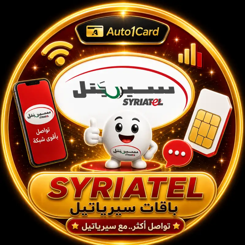 باقات سيرياتيل شهرية