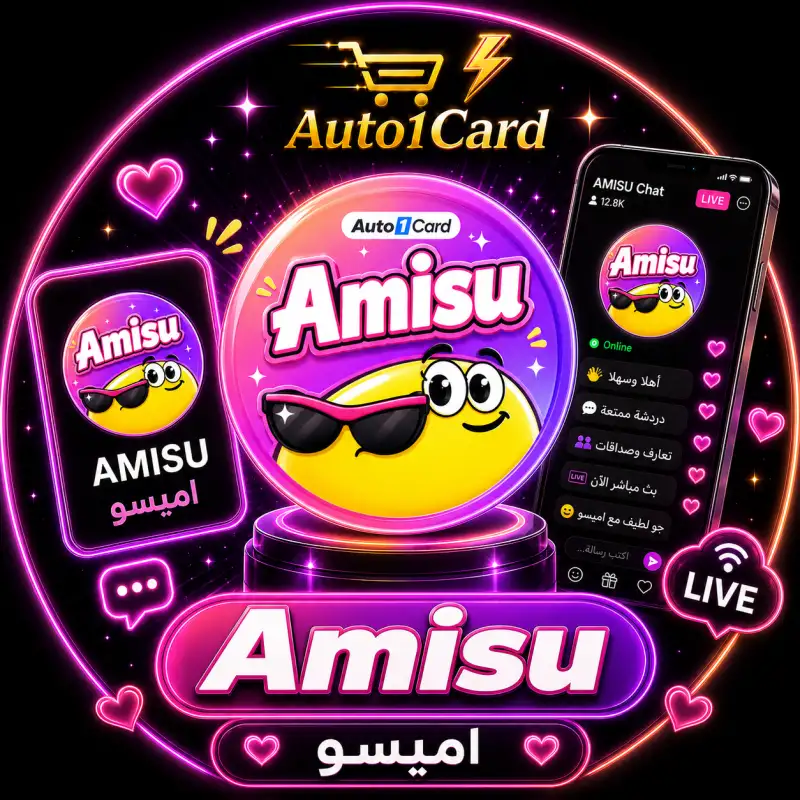 اميسو amisu