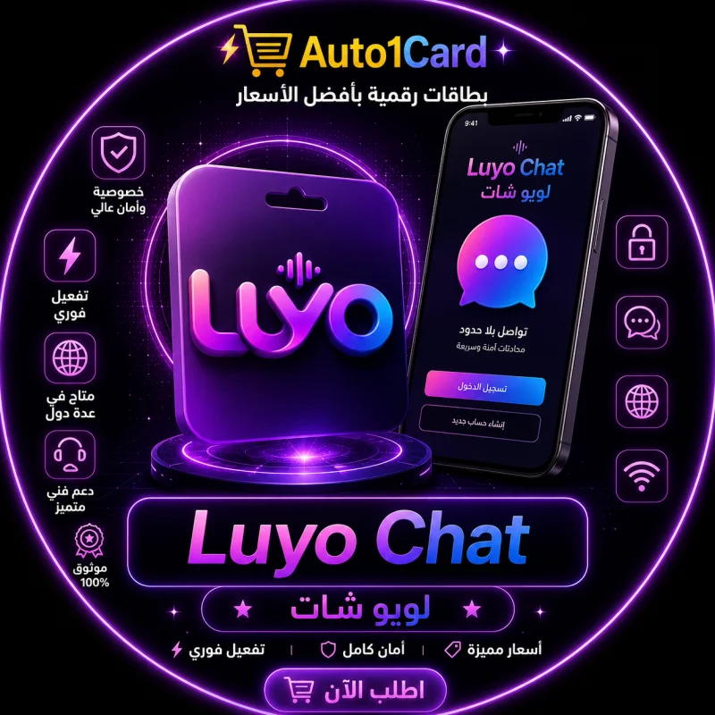 لويو شات Luyo Chat