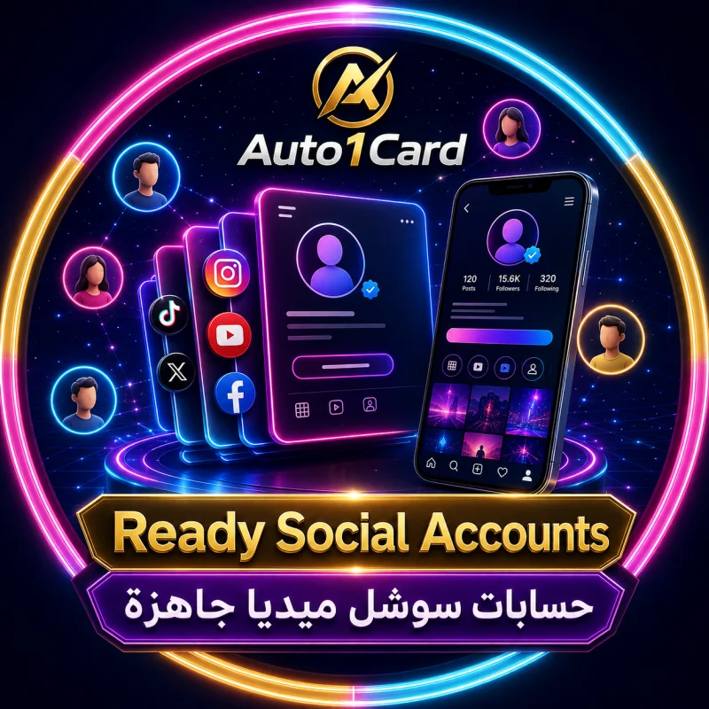 حسابات سوشل ميديا جاهزة