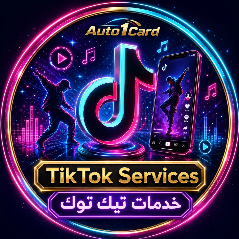 قسم خدمات تيك توك