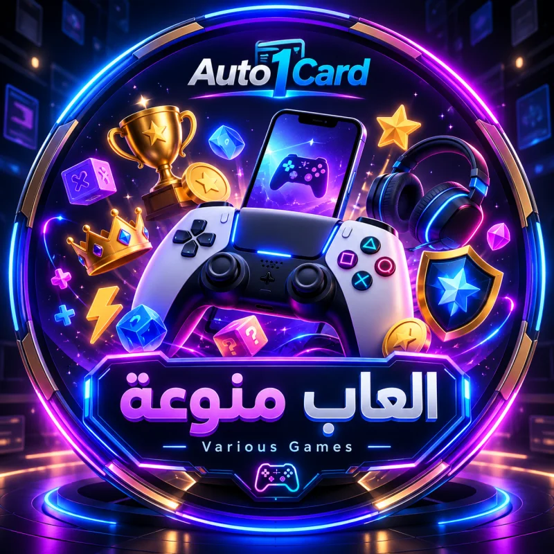 العاب منوعة