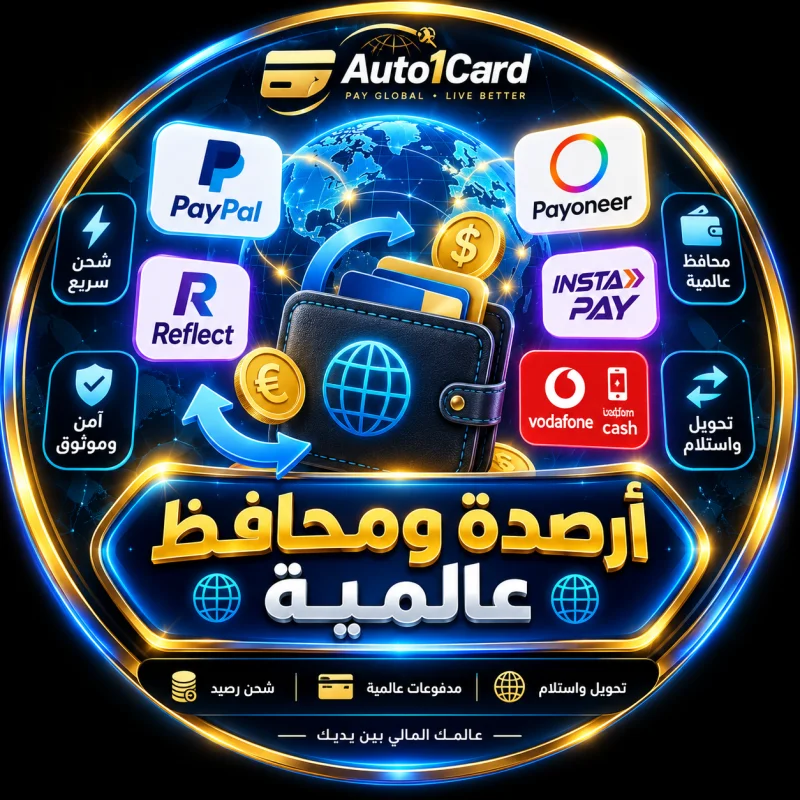 أرصدة ومحافظ عالمية
