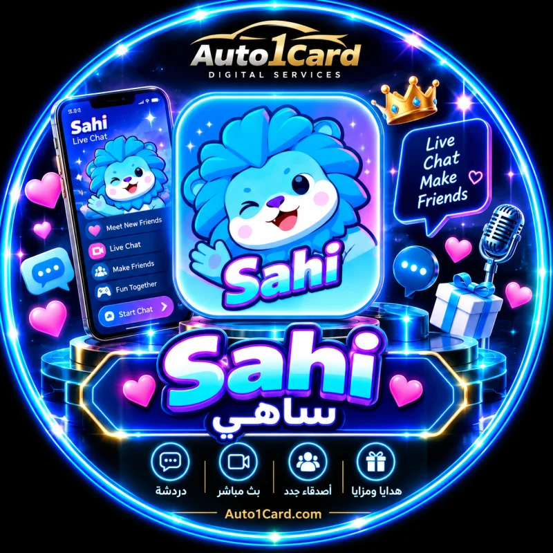 صاحي شات  Sahi