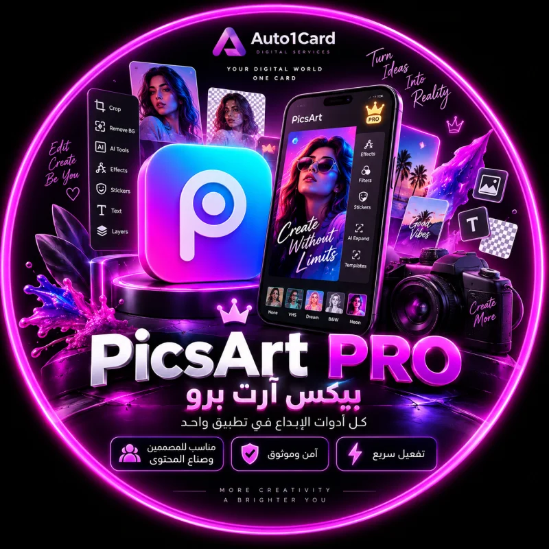 بيكس آرت - PicsArt Pro