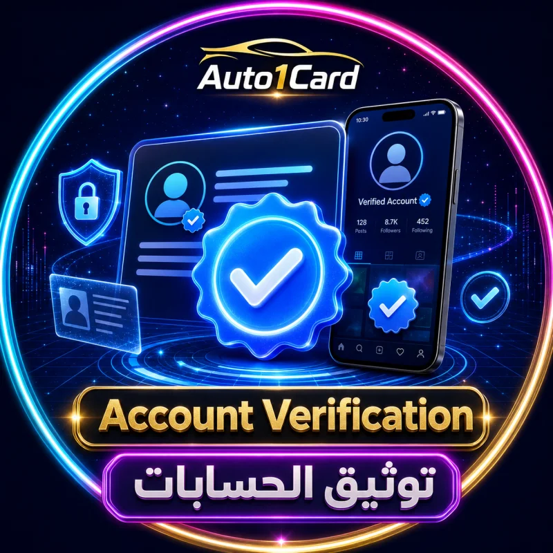 توثيق الحسابات