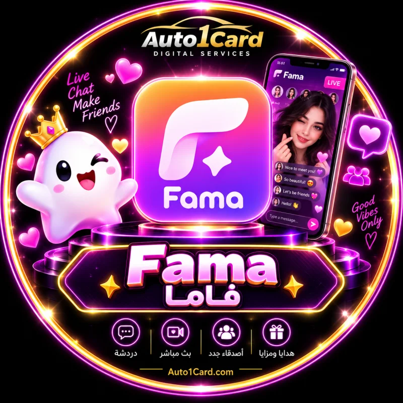 فاما — Fama