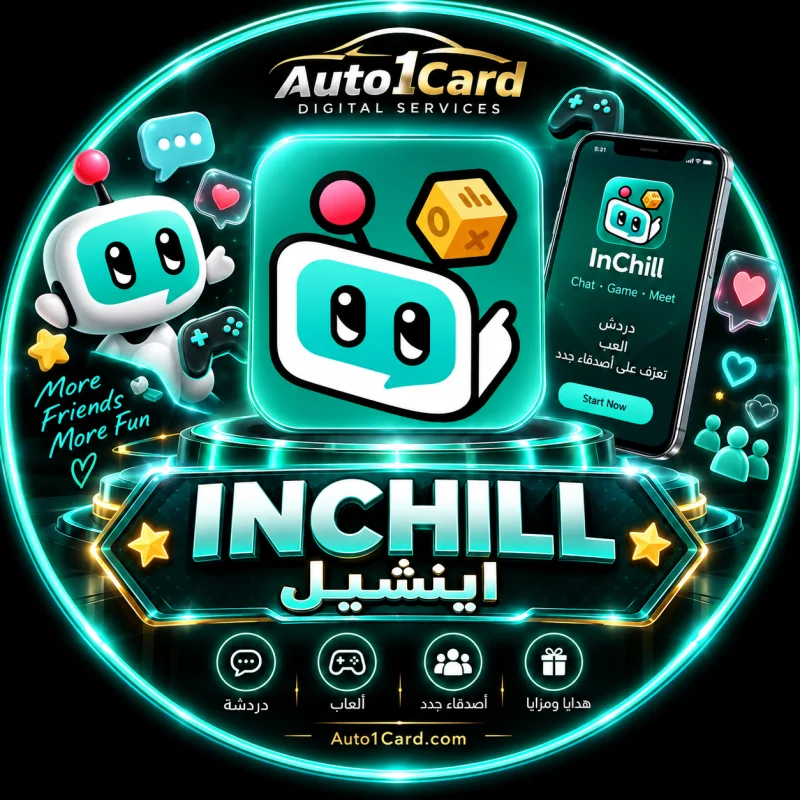 اينشيل - INCHILL