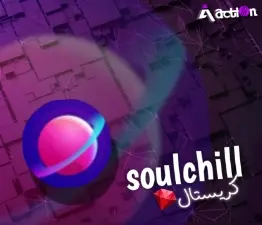 سول شيل كرستال سيرفر 3