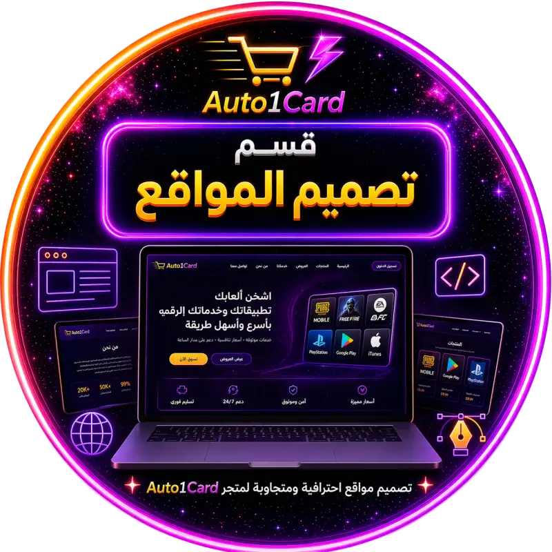 شراء وتصميم موقع كامل بأسمك