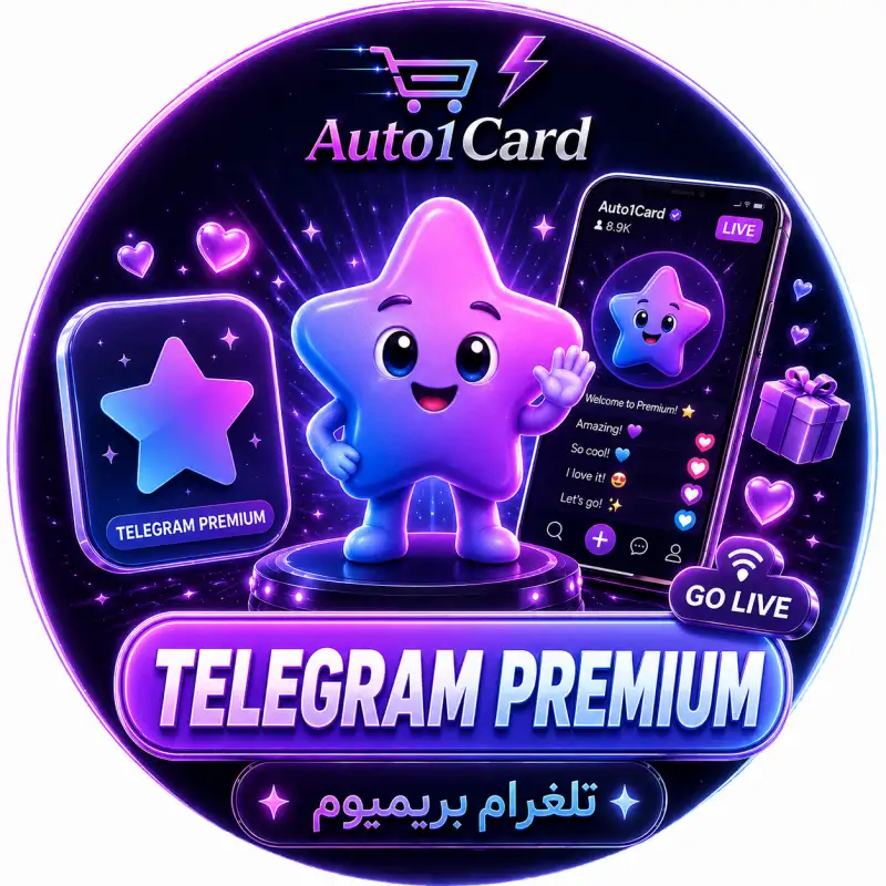 تليجرام بريميوم