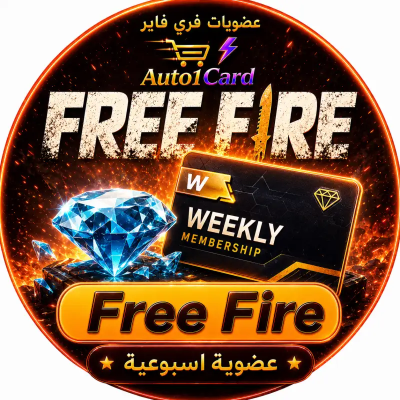 عضوية اسبوعية