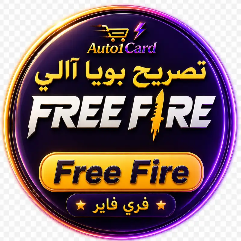 تصريح بويا آلي