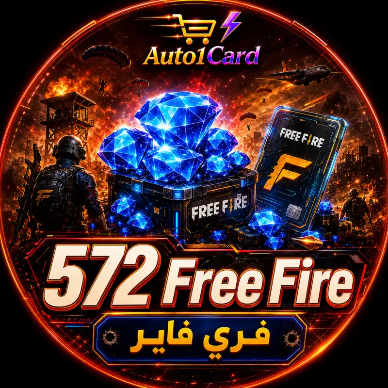 572 فري فاير آلي