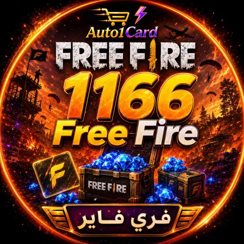 1166 فري فاير آلي