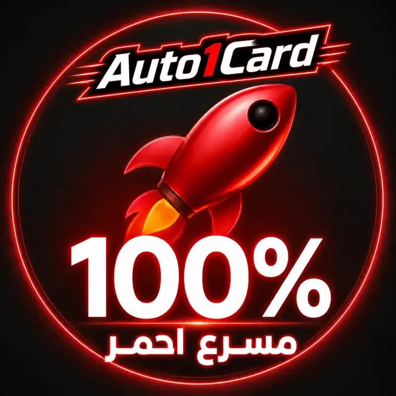 مسرع احمر 🔴
