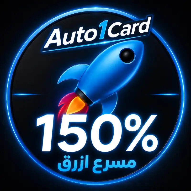 مسرع ازرق 🔵